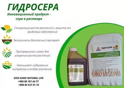 Гидросера Агро