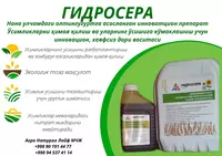 Гидросера Агро - от {0} сум