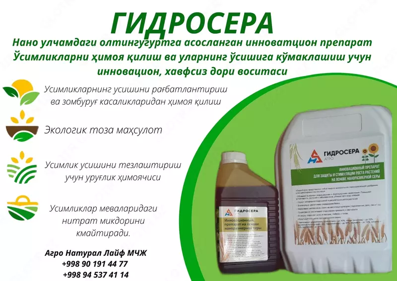 Гидросера Агро - от {0} сум