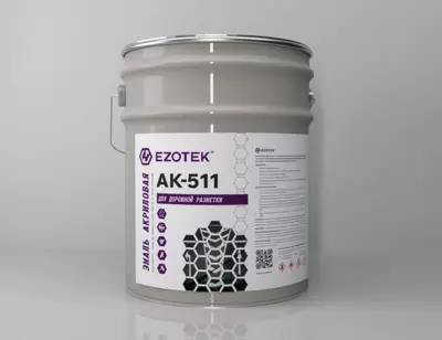Эмаль для дорожной разметки АК-511 "EZOTEK"