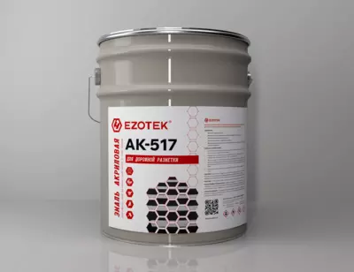 Эмаль для дорожной разметки АК-517 "EZOTEK"