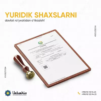 Государственная регистрация юридических лиц