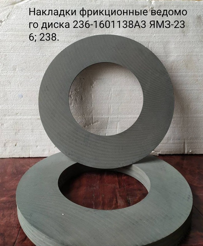 Накладка фрикционная (сцепления) 236-1601138А2