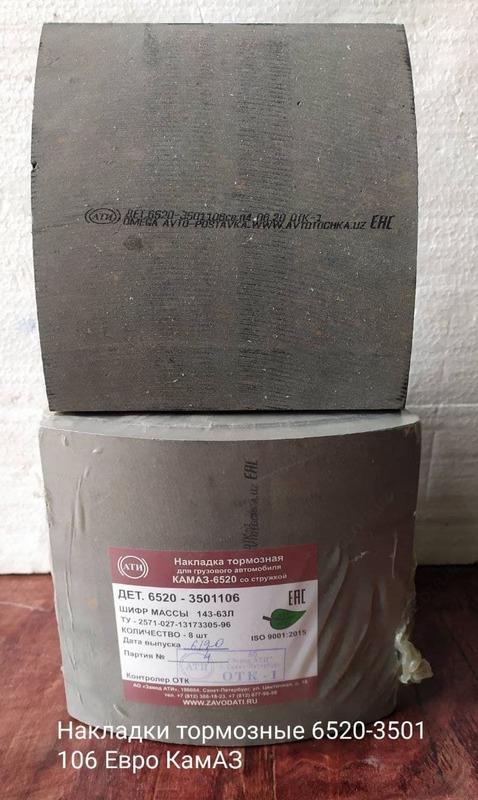 Тормозная накладка 6520-3501106 ЕВРО