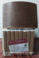 Тормозная накладка 500-3502105