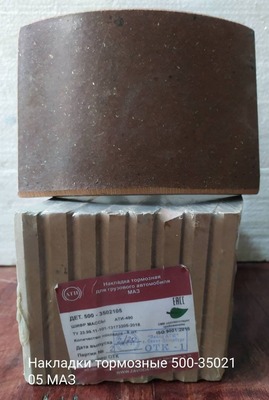 Тормозная накладка 500-3502105