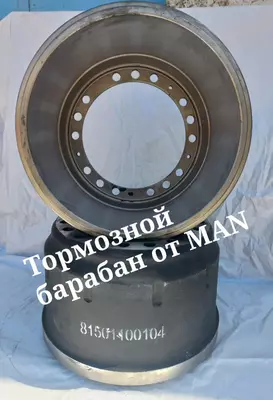Барабан тормозной/Brake drum 81.50110.0104 MAN задний