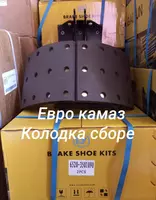 Колодка тормозная в сб. 6520-3501090 КАМАЗ ЕВРО-2