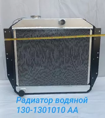 Радиатор водяной 130-1301010АА
