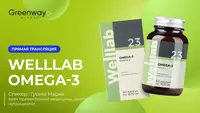 Комплекс Омега-3 Гринвей (Веллаб) Помогает регулировать уровень холестерина 60 капсул по 1620 мг - 330 000 so'm