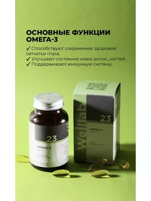 330 000 so'm / qadoq Комплекс Омега-3 Гринвей (Веллаб) Помогает регулировать уровень холестерина 60 капсул по 1620 мг