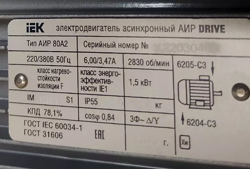  Электродвигатель асинхронный АИР80A2 - 