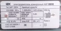 Электродвигатель асинхронный АИР100S4 - 2 850 000 сум