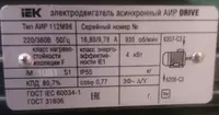  Электродвигатель АИР112МВ6 - 