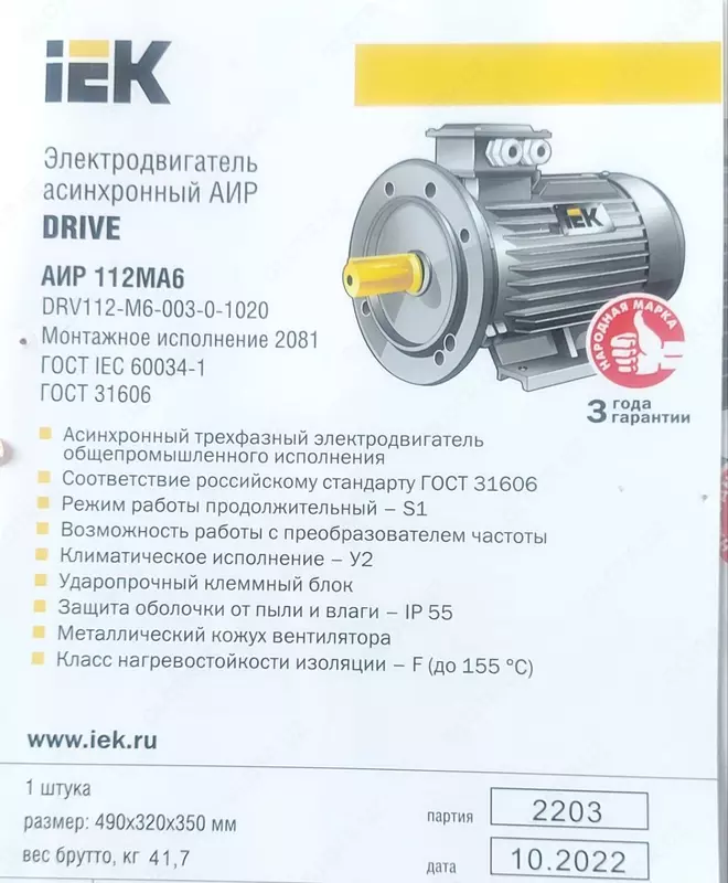Электродвигатель АИР112МА6 - 3 150 000 сум
