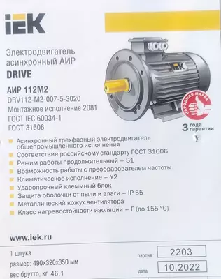 Электродвигатель  АИР112М2 (на лапах) - 3 725 000 сум / шт.