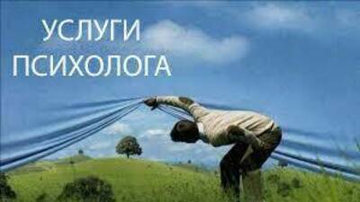 Цена по запросу Услуга психолога