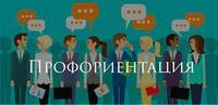 Услуги профориентации
