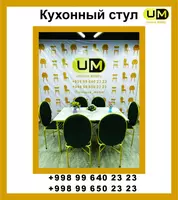 Кухонный стол и стулья № 1 - 2 990 807.5 сум