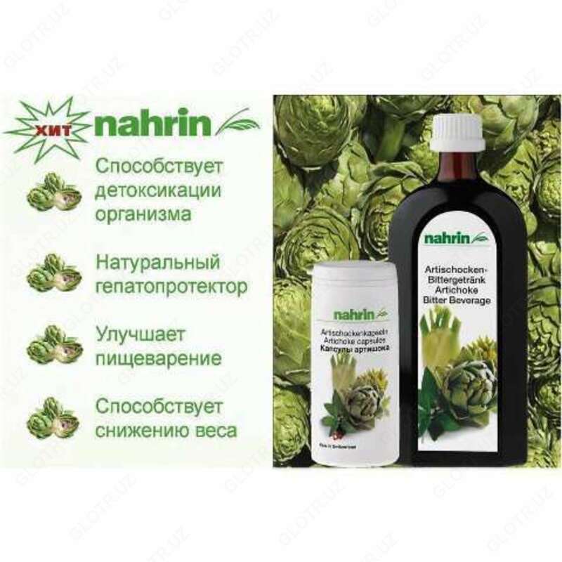 Напиток Артишок Горький Swiss Nahrin