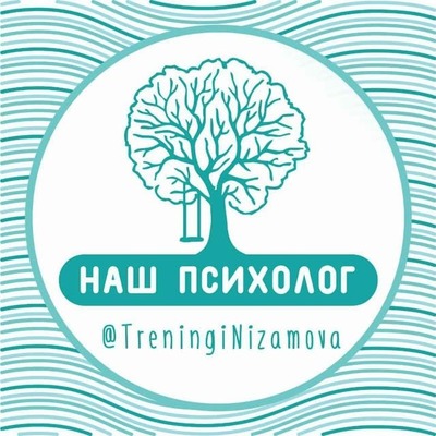 НАШ ПСИХОЛОГ