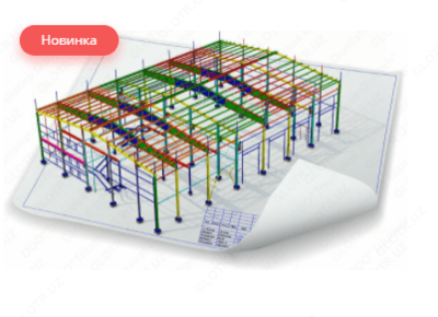 119 851 so'mdan Strukturaviy po'latdan chizmalar ishlab chiqish