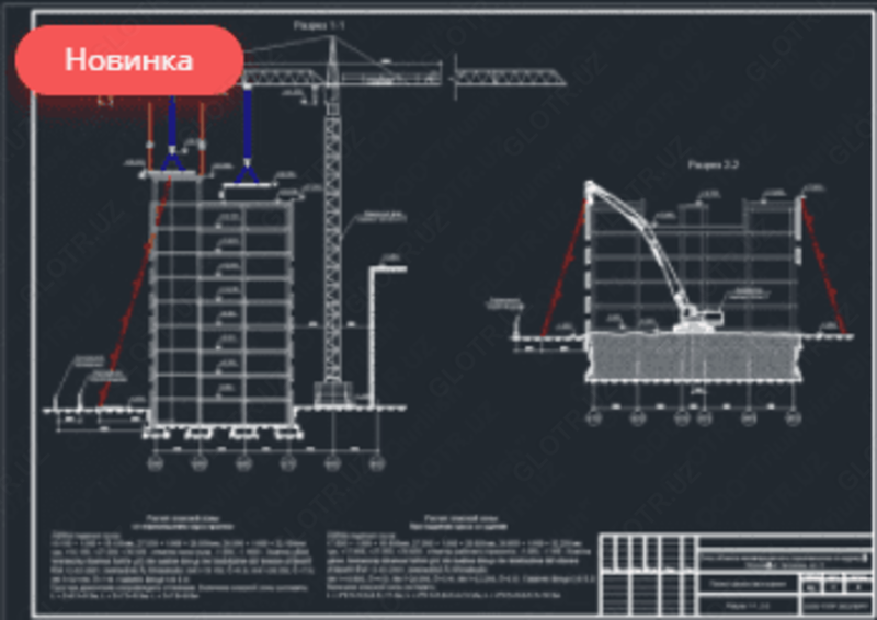 Проект производства работ (ППР)