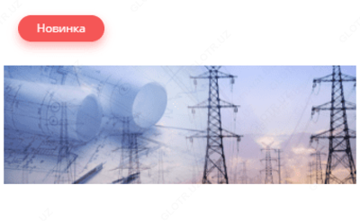 Проект электроснабжения и электроосвещения