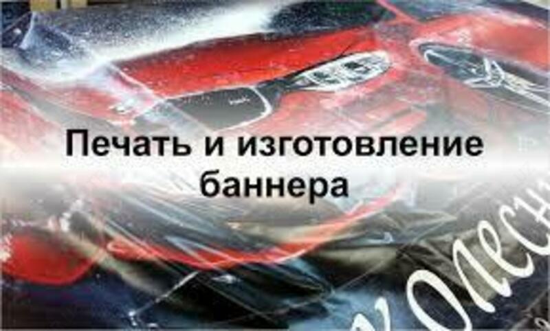 Изготовление баннера Только в розницу