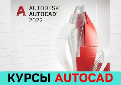 Курсы AutoCAD в Ташкенте. Обучение АвтоКАД в Ташкенте Autodesk