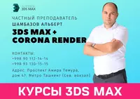 Репетитор по 3D Max. Обучение по 3Д Макс