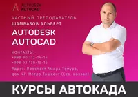 Репетитор по AutoCAD. Обучение по Автокаду