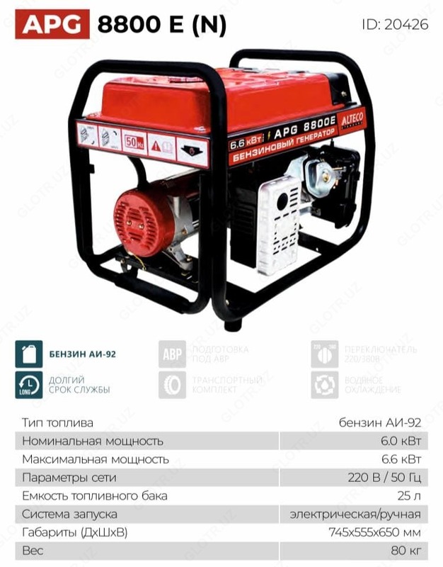 Генератор APG 8800E