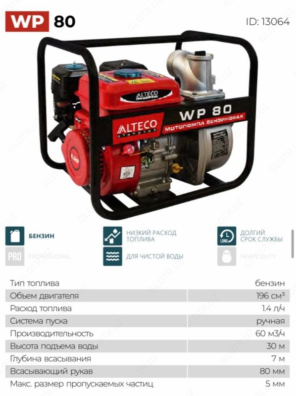 Мотопомпа WP 80