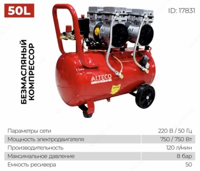 Компрессор 50л