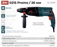 Перфоратор RH 0215