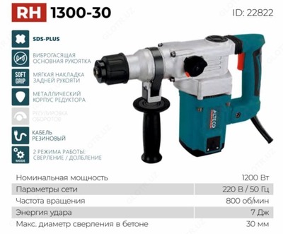 Перфоратор RH 1300-30