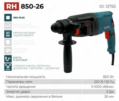 Перфоратор RH 850-26