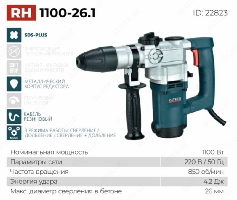 Перфоратор RH 1100-26.1