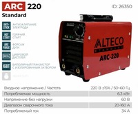 Сварочный аппарат ARC 220