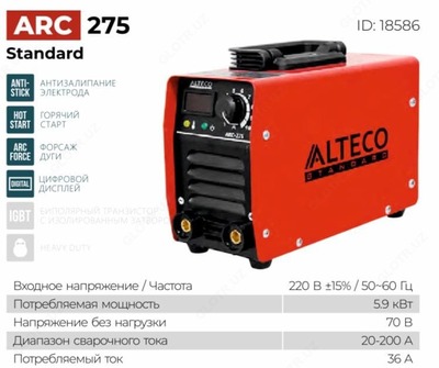 Сварочный аппарат ARC 275