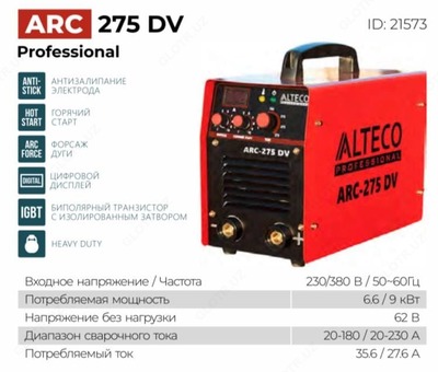 Сварочный аппарат ARC 275 DV
