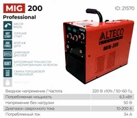 Payvandlash mashinasi MIG 200