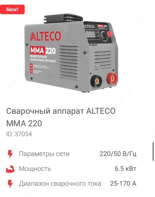 Сварочный аппарат Alteco MMA 220