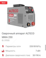 Сварочный аппарат Alteco MMA 250
