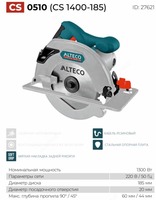 Циркулярная пила CS 1400-185