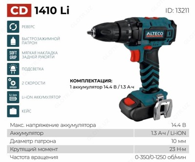 Шуруповерт CD 1410 Li