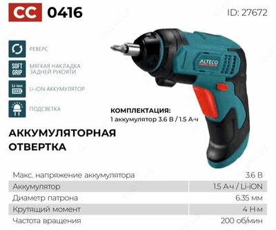 Шуруповерт CD 0416