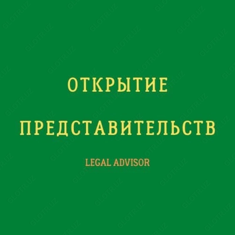 Аккредитация представительства иностранной фирмы на территории Республики Узбекистан