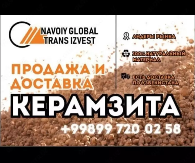 по запросу Керамзит фракция 0-5